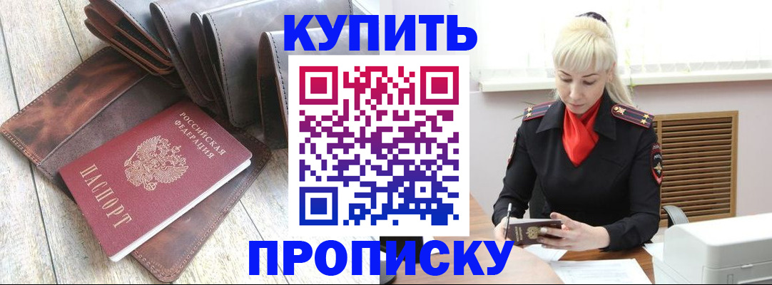 прописка штамп в Семикаракорске