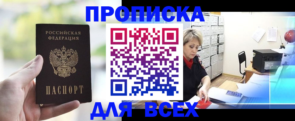 прописка от собственника в Семикаракорске