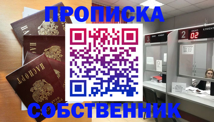 временная прописка в Семикаракорске